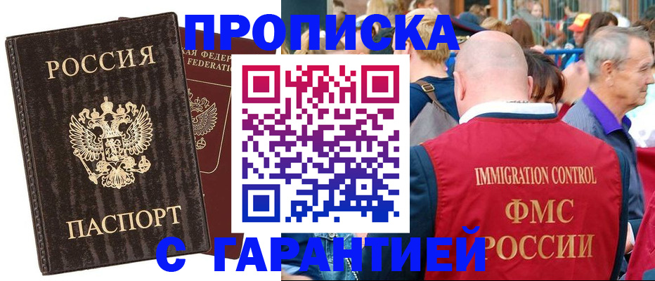 прописка регистрация в Вышнем Волочке