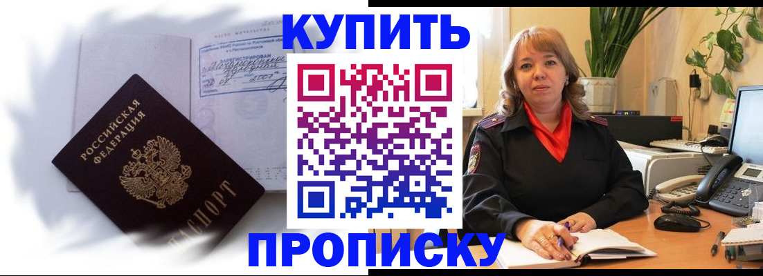 временная регистрация купить в Вышнем Волочке