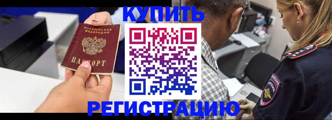 купить прописку в Вышнем Волочке