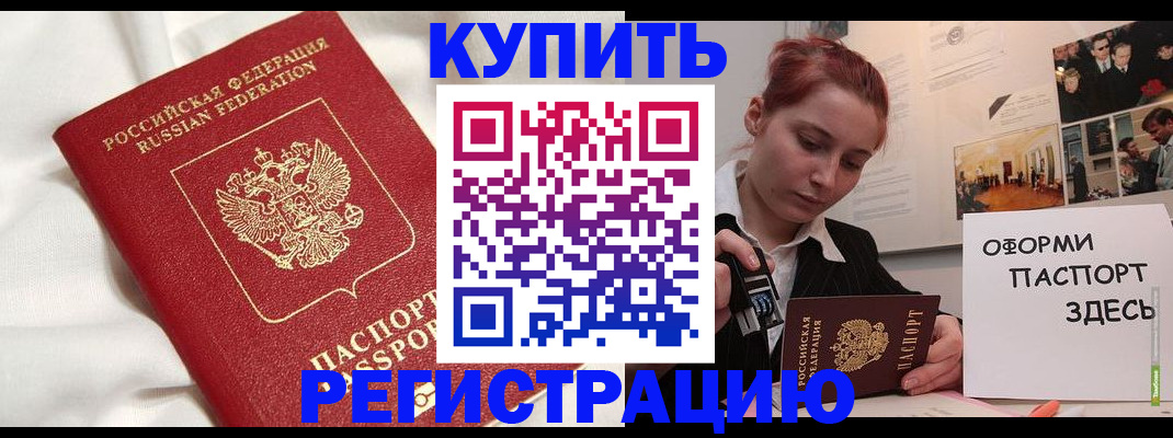 прописка паспорт в Вышнем Волочке